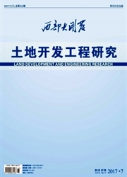 西部大开发：土地开发工程研究