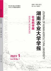湖南农业大学学报：社会科学版