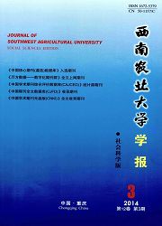 西南农业大学学报：社会科学版