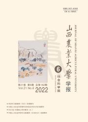 山西农业大学学报：社会科学版