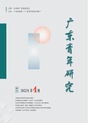 广东青年研究