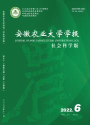 安徽农业大学学报：社会科学版