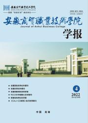 安徽商贸职业技术学院学报