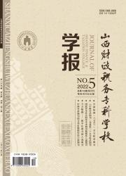 山西财政税务专科学校学报