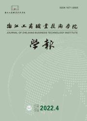 浙江工商职业技术学院学报