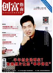 科技创业月刊：创富指南