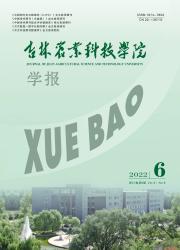 吉林农业科技学院学报