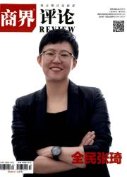 商界：评论