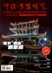 中国-东盟博览