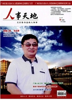 人事天地