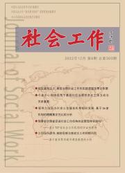 社会工作