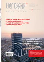 现代物业：中旬刊