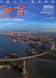 潮商