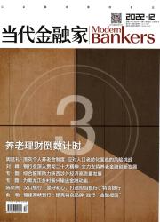 当代金融家