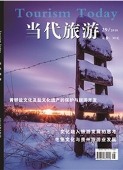 当代旅游：下旬刊