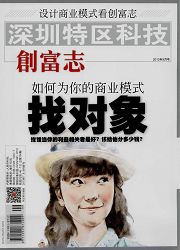 深圳特区科技