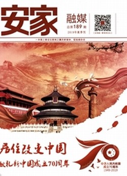 安家