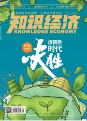 知识经济
