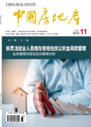 中国房地产