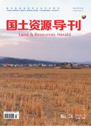 国土资源导刊
