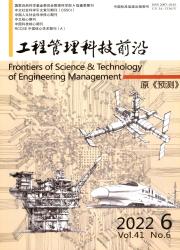 工程管理科技前沿
