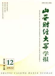 山西财经大学学报