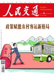 人民交通
