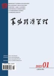 农场经济管理