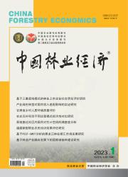中国林业经济