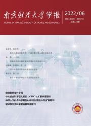 南京财经大学学报