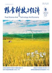 粮食科技与经济